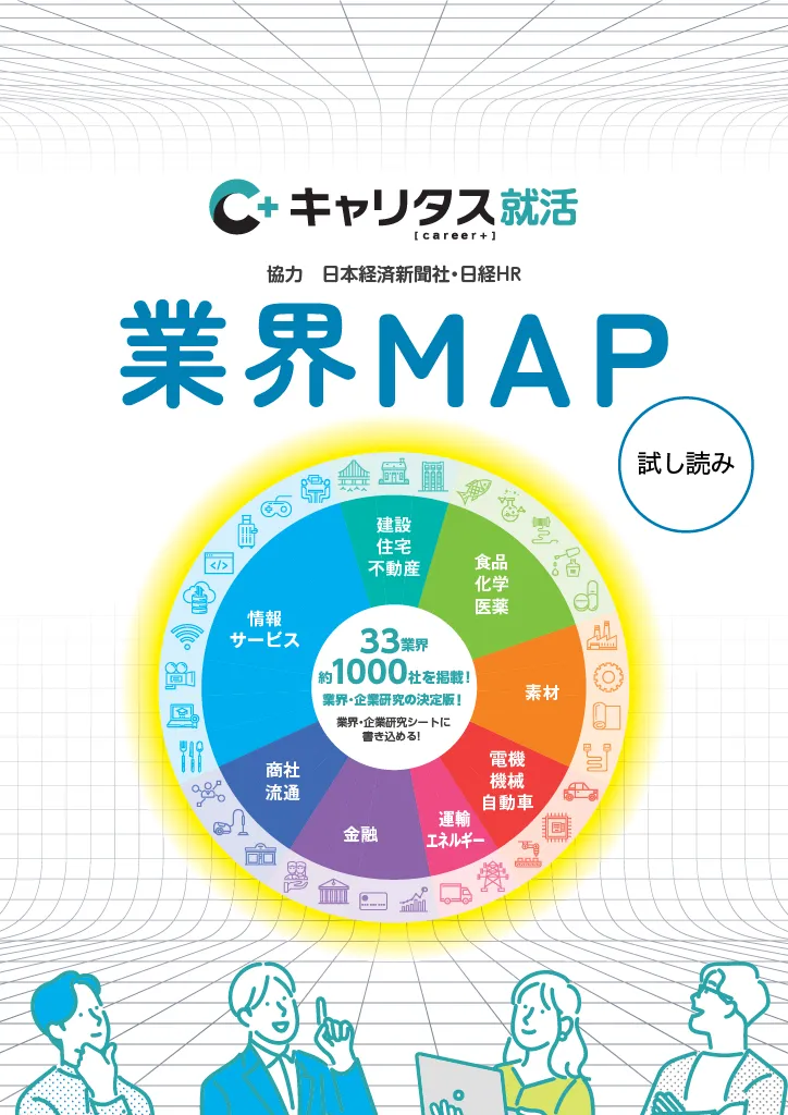 33業界1000社が1日でわかる！業界MAPプレゼントキャンペーン