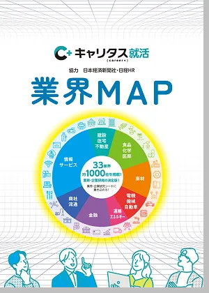 業界MAP完全版（全55ページ）の画像