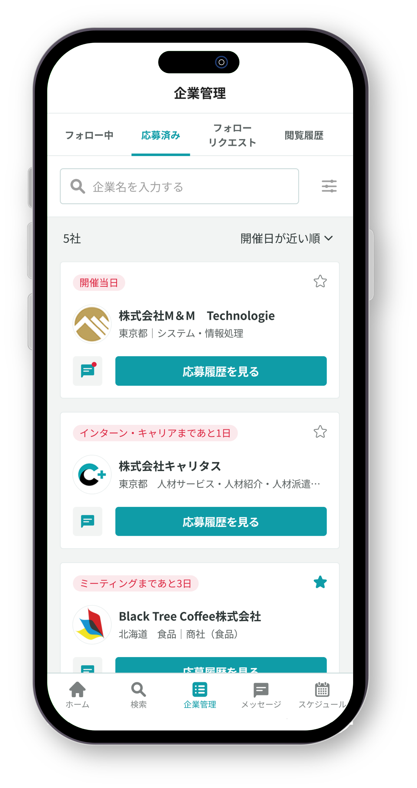 企業管理の画面その１