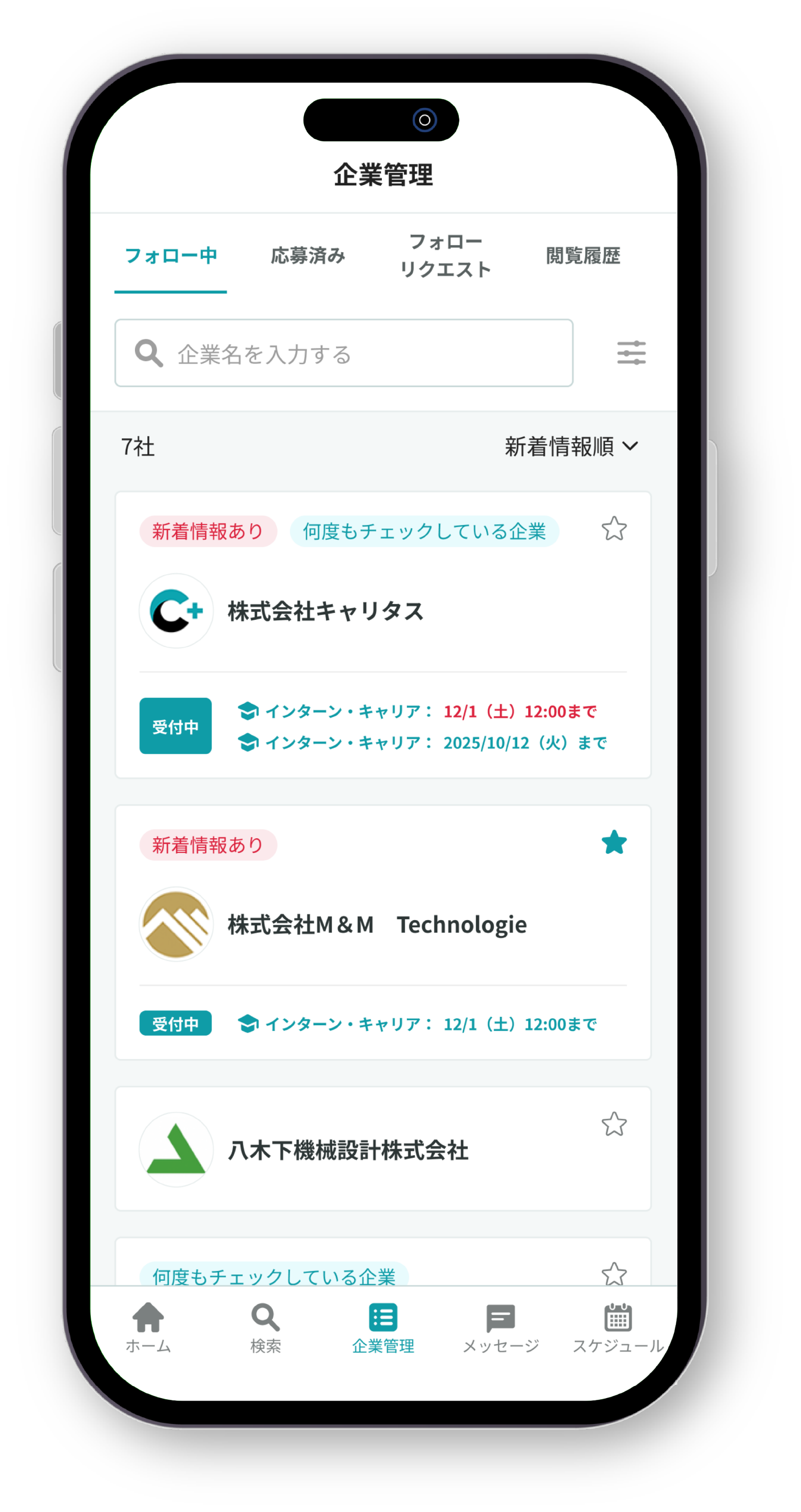 企業管理の画面その２