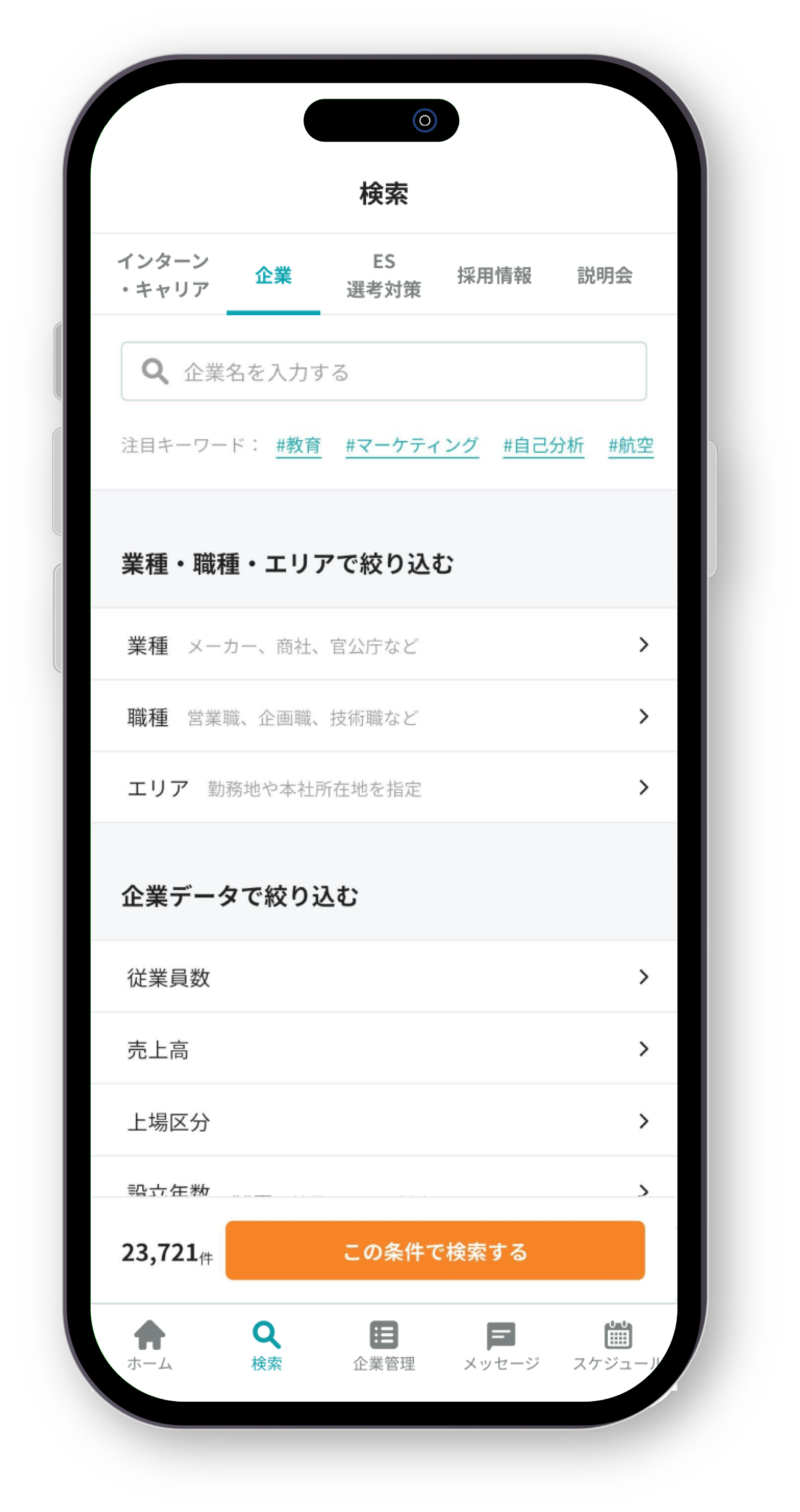 検索項目の画面