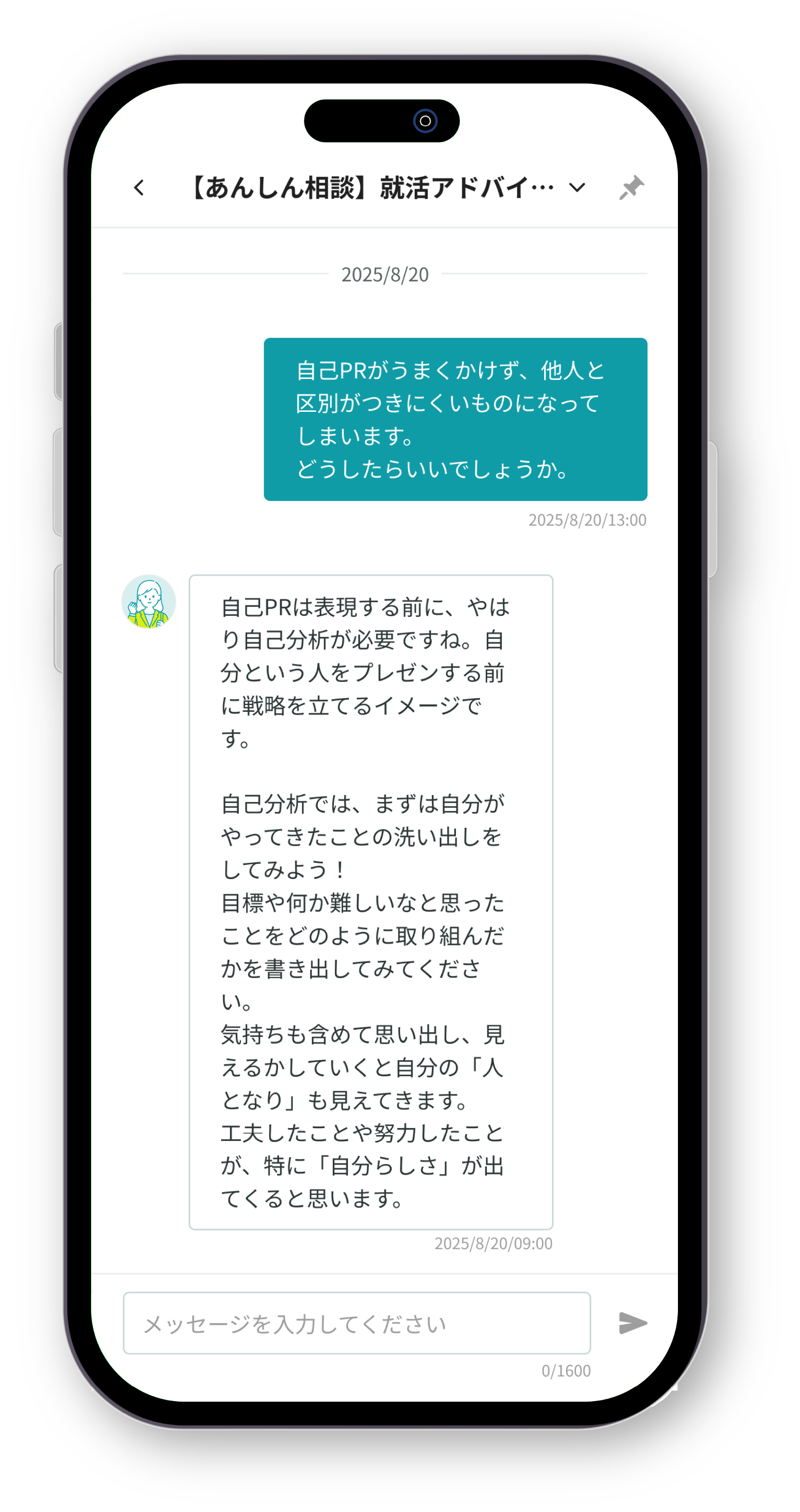 あんしん相談の画面