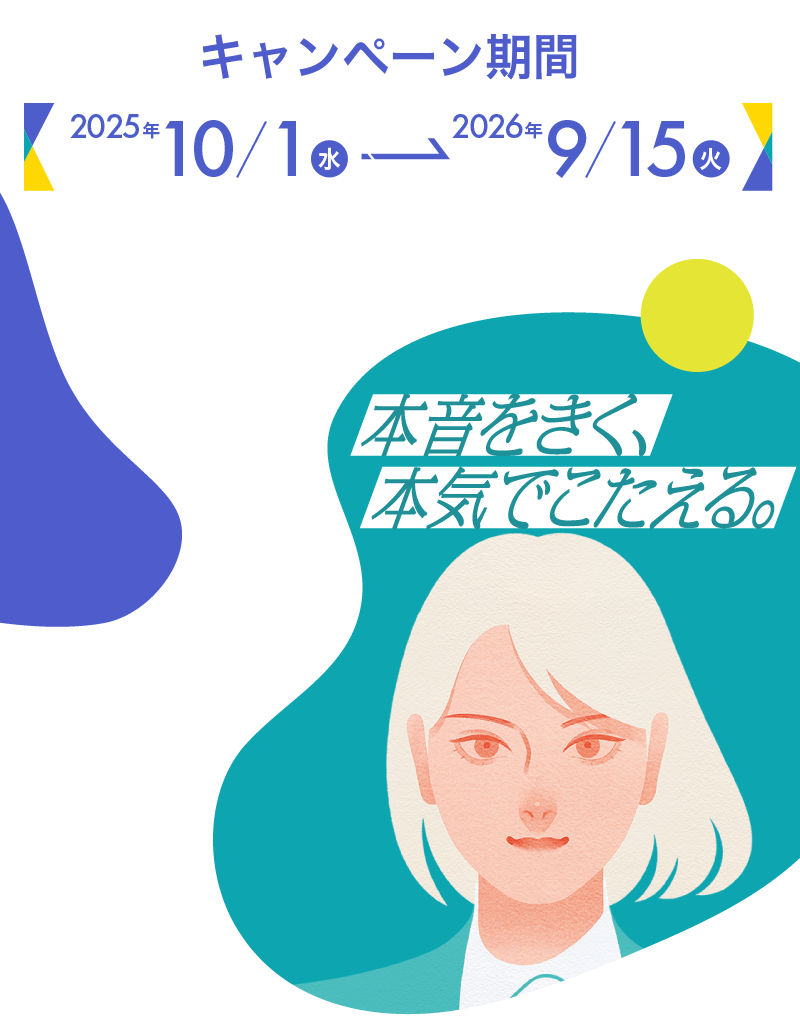 期間2025/10/1(水)→2026/9/15(火)