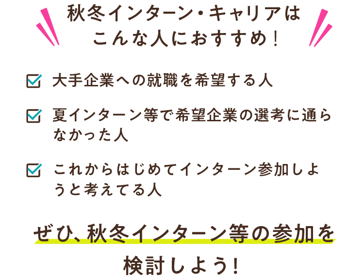 秋の就活準備応援キャンペーン