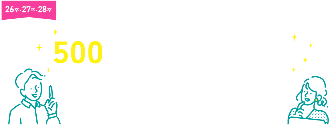 500社のES/面接質問集無料プレゼント！