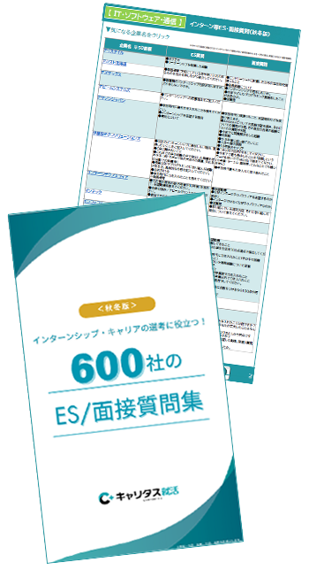 注目6業界・厳選70社のインターン・キャリア体験談集無料プレゼント