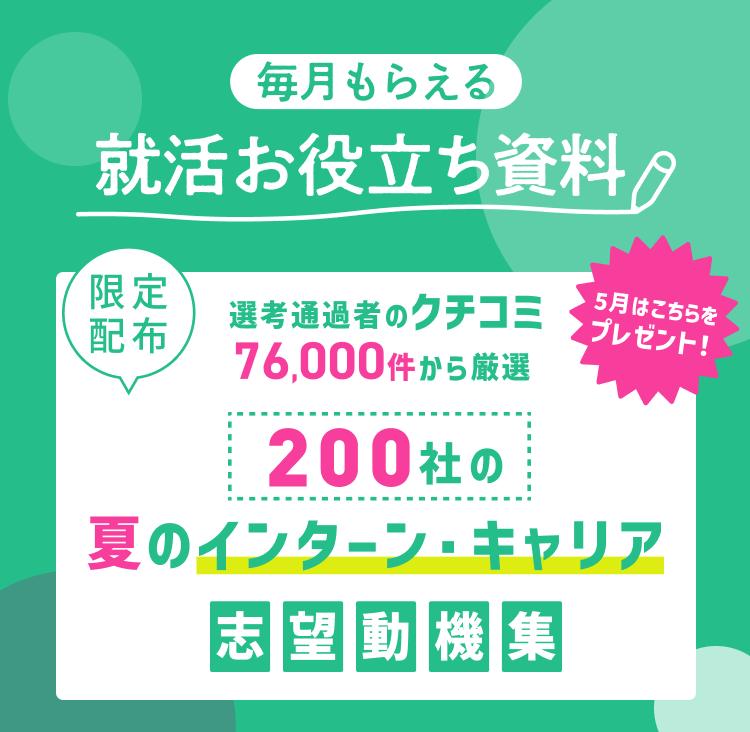 クチコミ68,000件をもとにした5つのおすすめポイントからインターン・キャリアが探せる体験談集