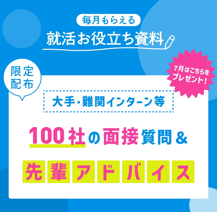 大手インターン等 ES通過者の「ガクチカ」例文150選