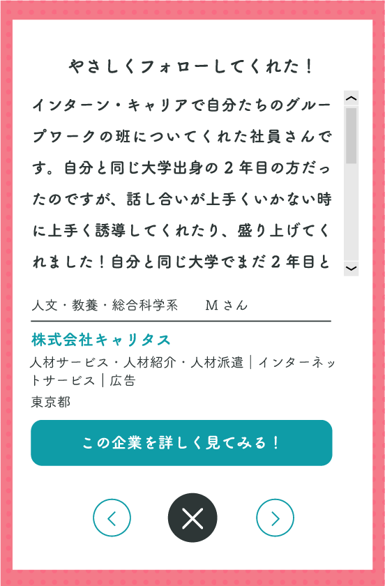 みんなの就活エピソードの使い方