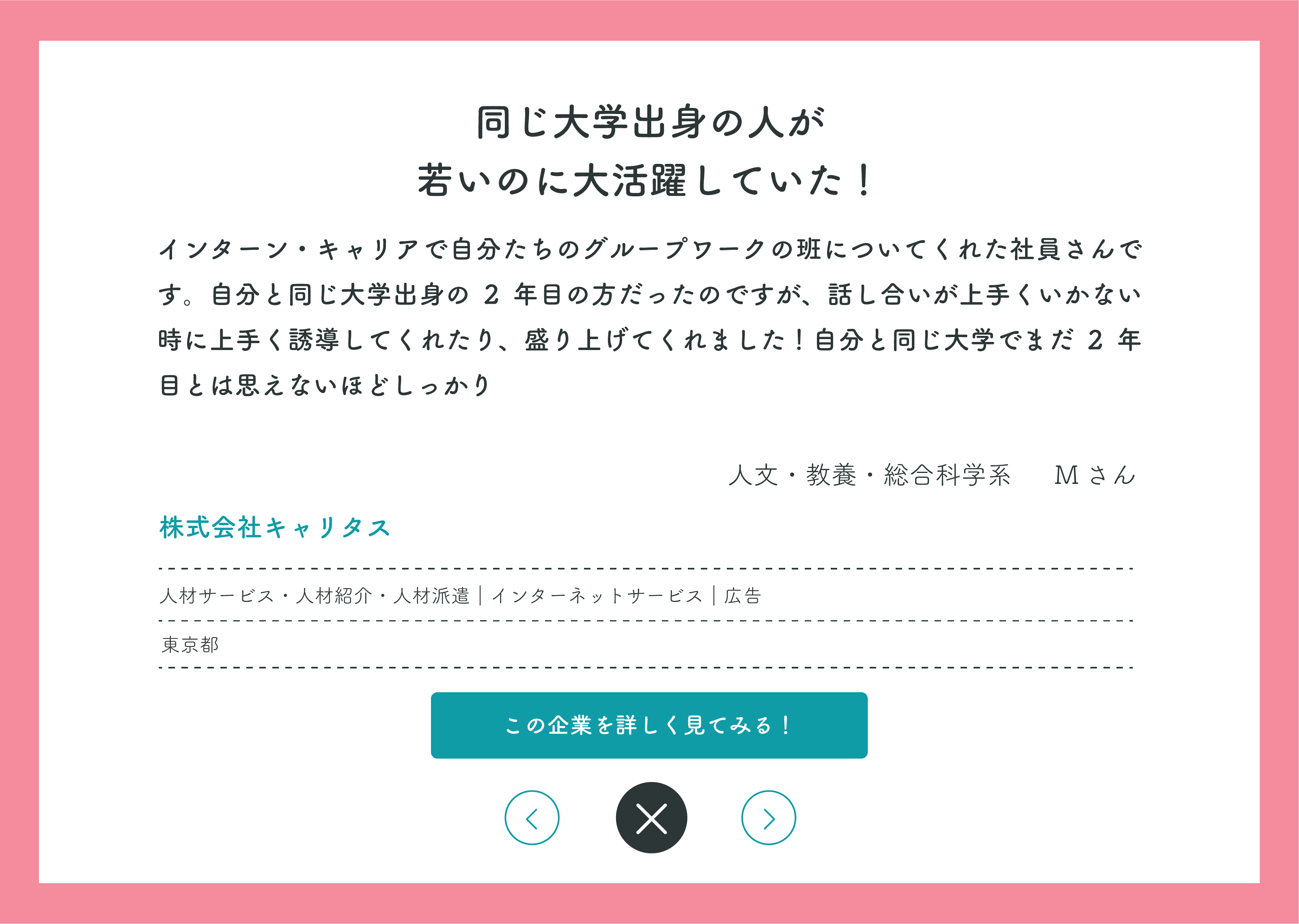 みんなの就活エピソードの使い方