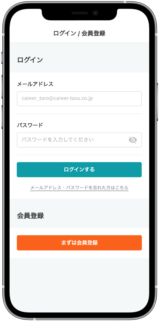 ②ログイン/会員登録の画像
