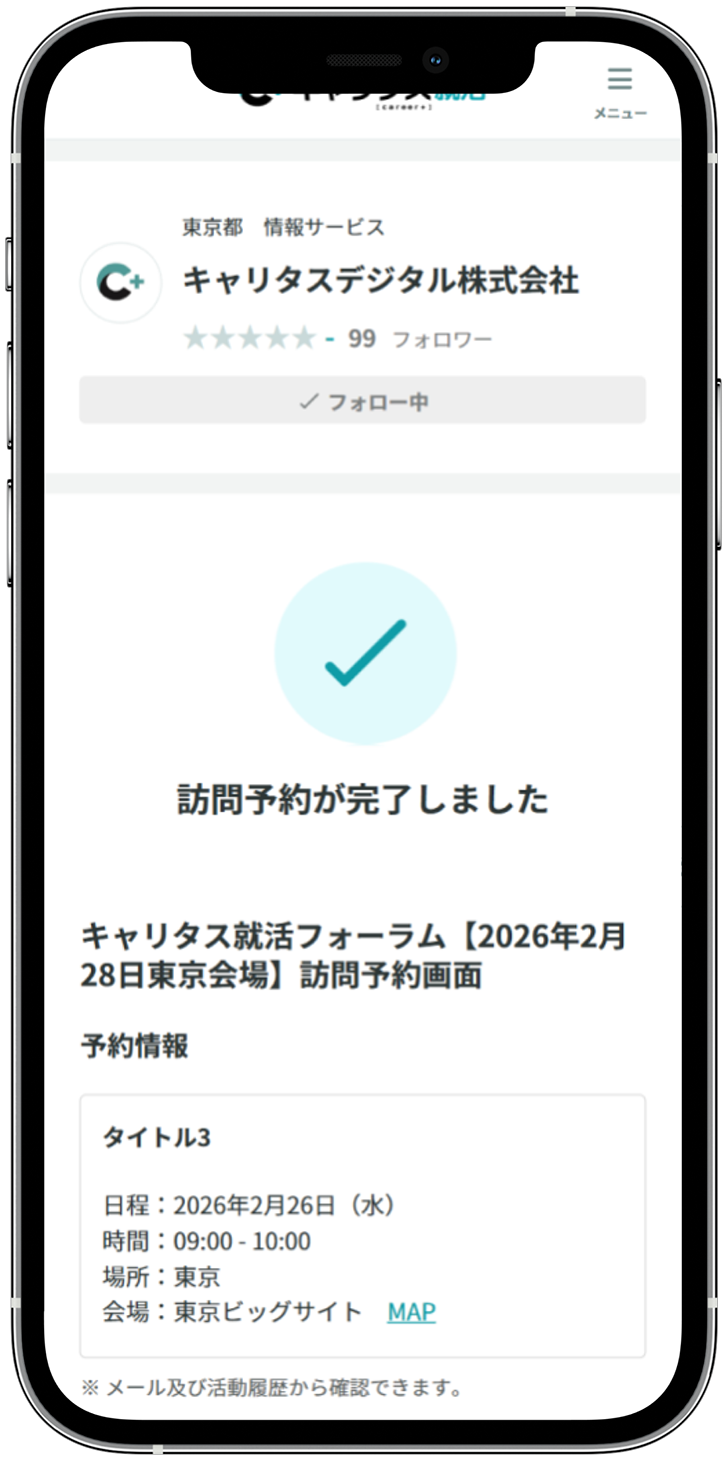 ③訪問予約の画像