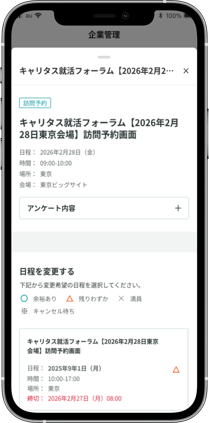 ③企業ブース訪問登録完了の画像