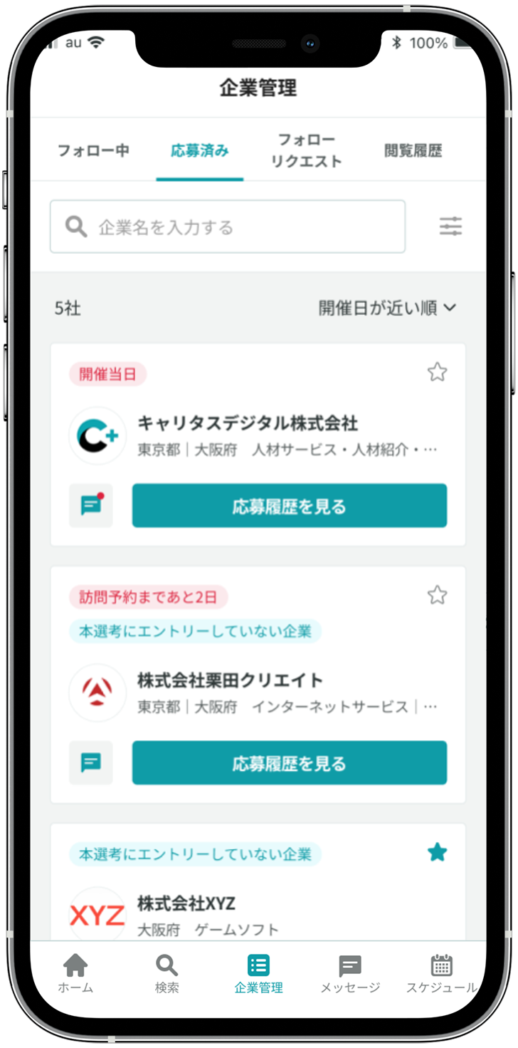 ①応募済企業一覧の画像