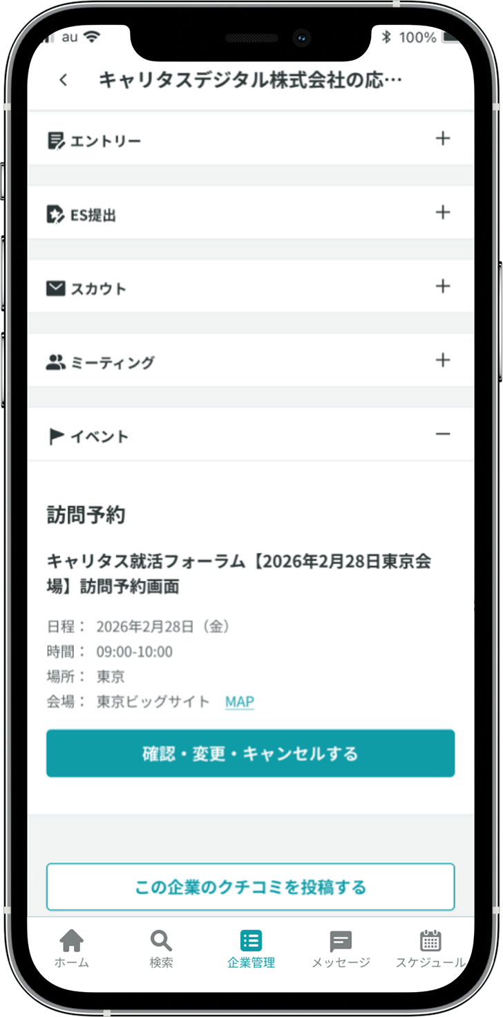 ②企業毎の応募履歴の画像
