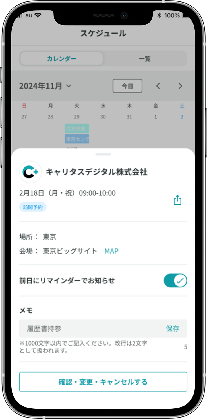 ②スケジュール詳細の画像