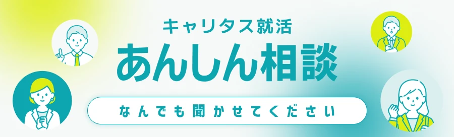 あんしん相談