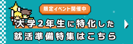 あなたの物語がここから始まる! キャリタスキックオフ