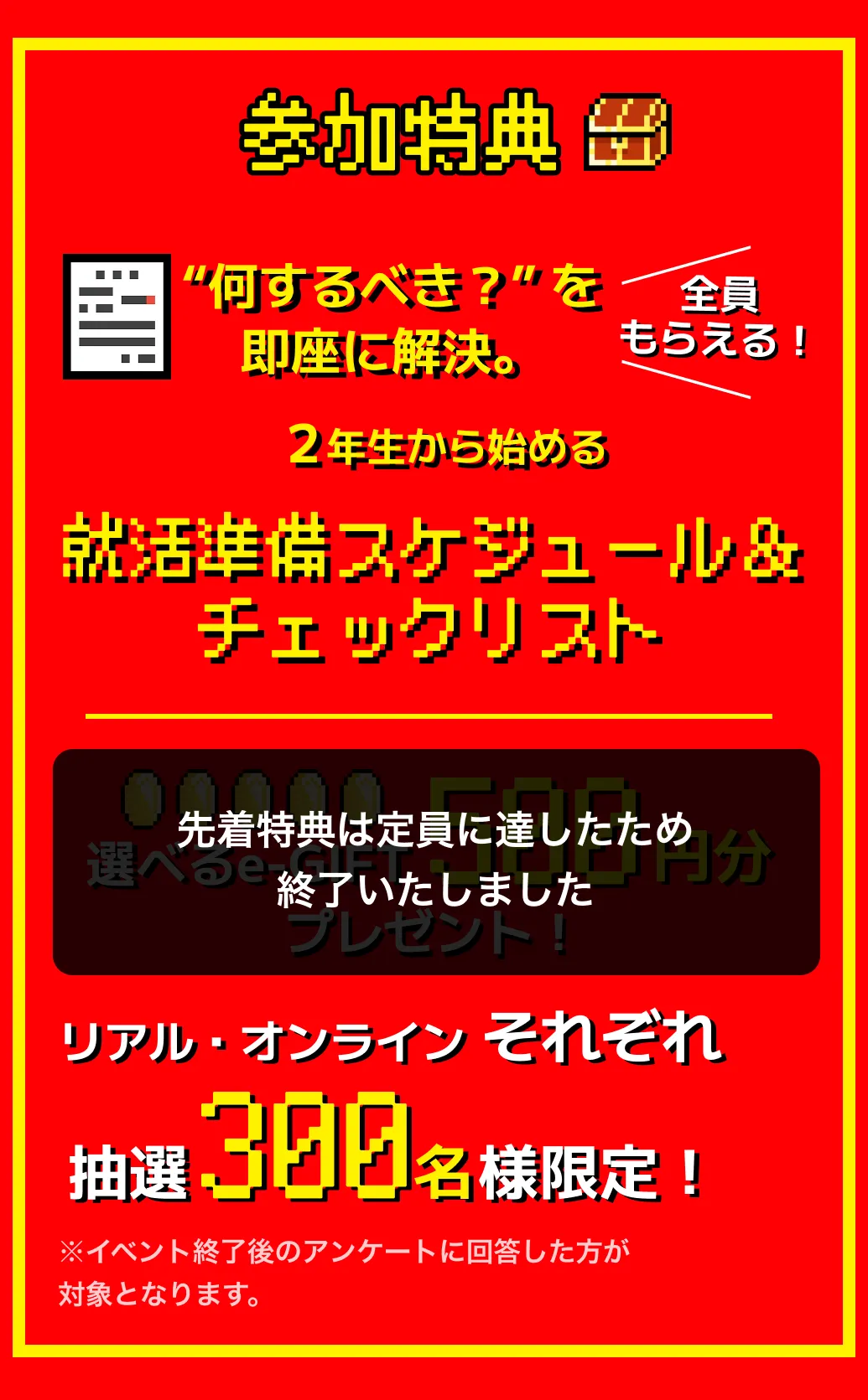 参加特典のバナー