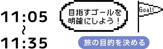 11:05~11:35