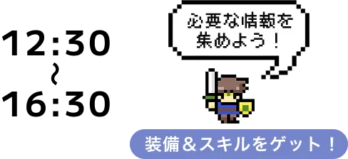 12:30~16:30
