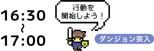 16:30~17:00