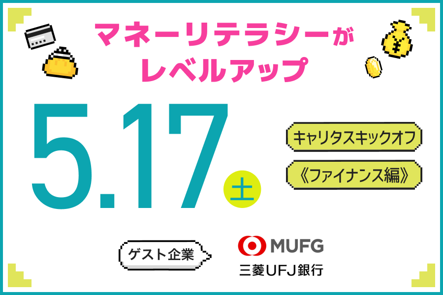 オンライン 5月17日（土）13:00～15:00