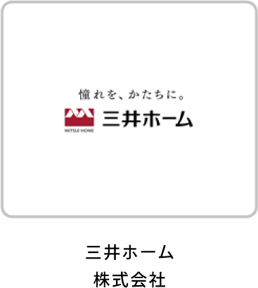 三井ホーム株式会社