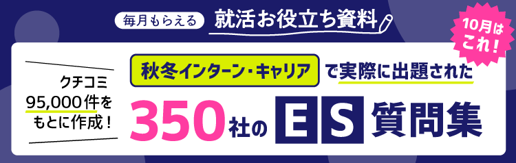 毎月もらえる就活お役立ち資料
