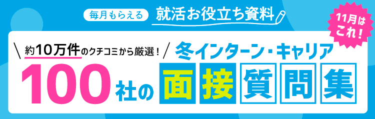 毎月もらえる就活お役立ち資料