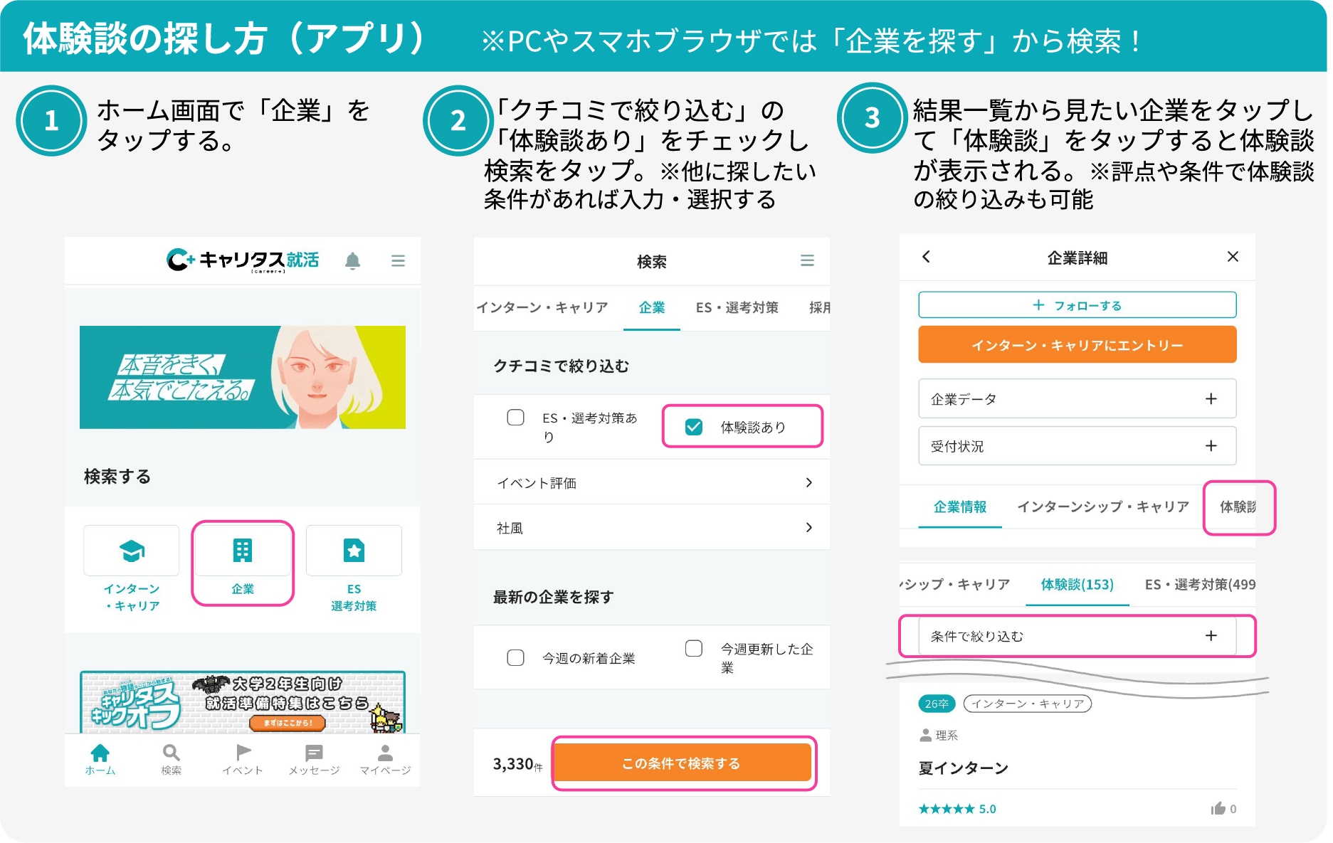体験談の操作方法
