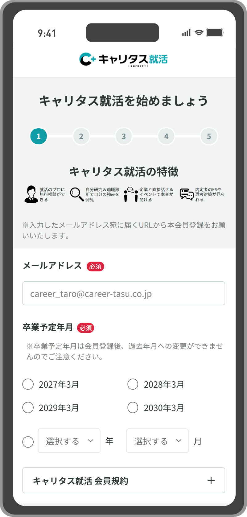 ログイン・会員登録のモック