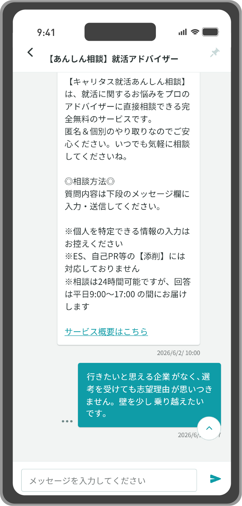 相談内容を入力・送信（1,600字まで）