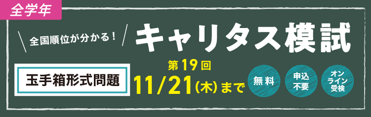 第19回「玉手箱形式問題」11/21(木)まで開催中！