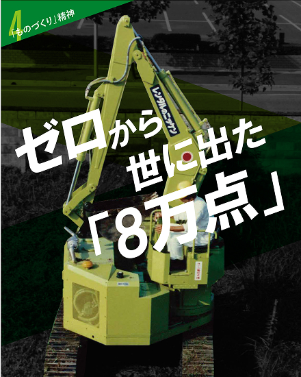 ゼロから世に出た「8万点」
