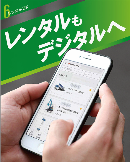 レンタルもデジタルへ