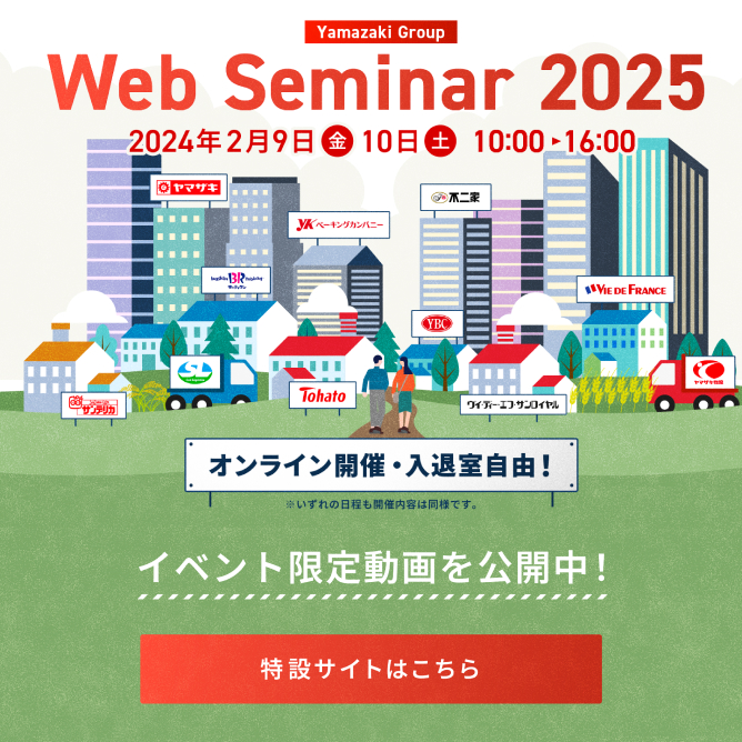 Yamazaki Group Web Seminar 2024 2024年2月9日（金）10日（土）10:00-16:00