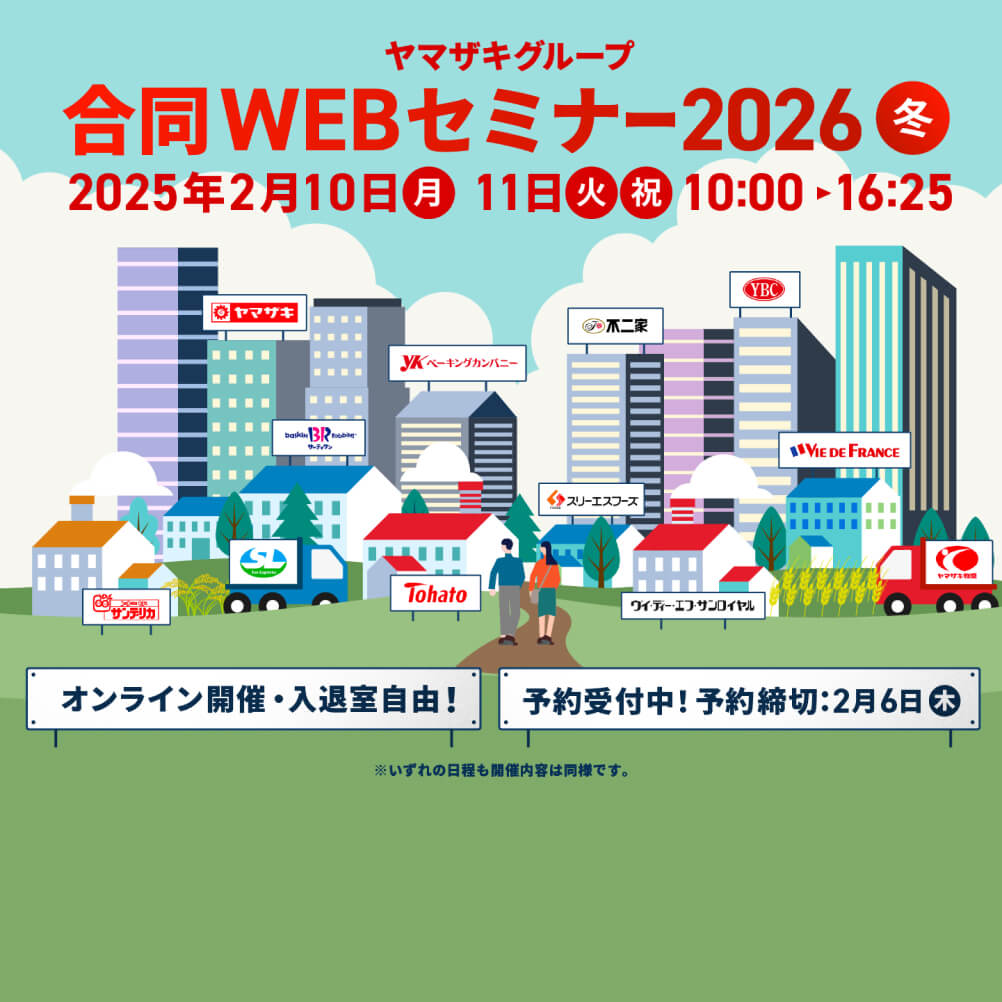 Yamazaki Group Web Seminar 2026 2025年2月10日（月）11日（火・祝）10:00-16:15