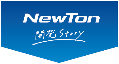 NewTon 開発Story