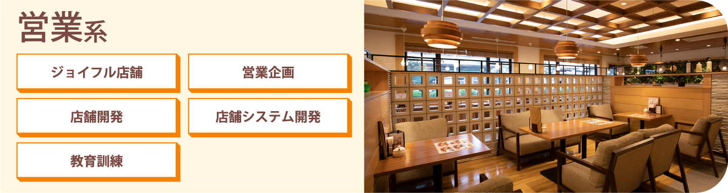 営業系