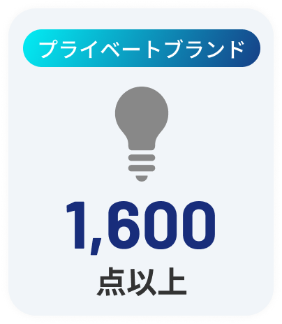 プライベートブランド