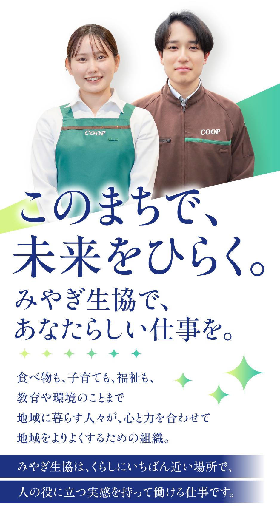 このまちで、未来をひらく。