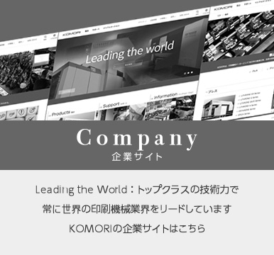 Company 企業サイト