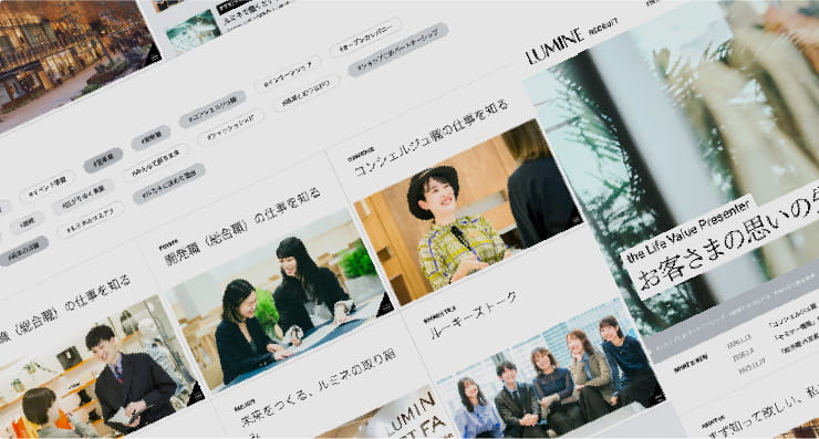 ルミネの採用情報サイトキービジュアル