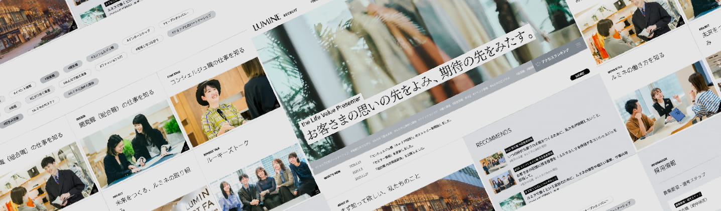 ルミネの採用情報サイトキービジュアル