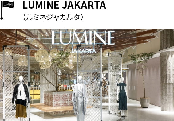 グローバル事業 LUMINE JAKARTA
