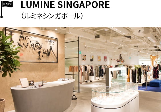 グローバル事業 LUMINE SINGAPORE