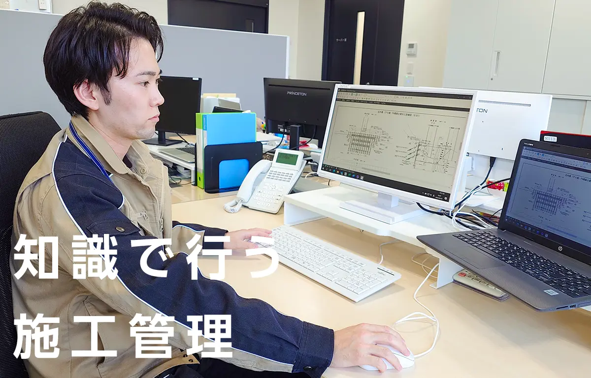 知識で行う施工管理
