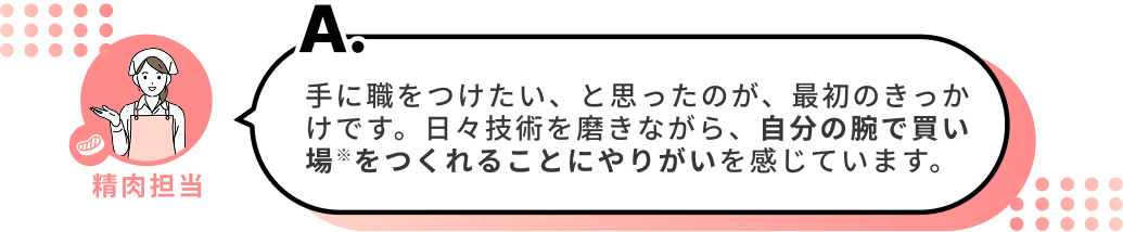 精肉部門