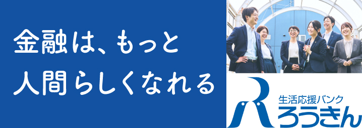 金融は、もっと人間らしくなれる